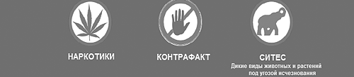 Таможенные правила Франции: запрещенные к вывозу товары
