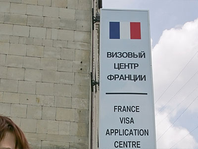 Визовый центр Франции